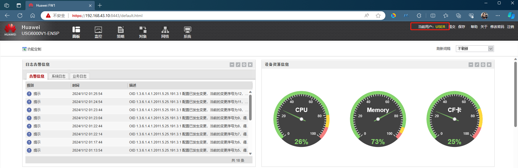 登录后的防火墙