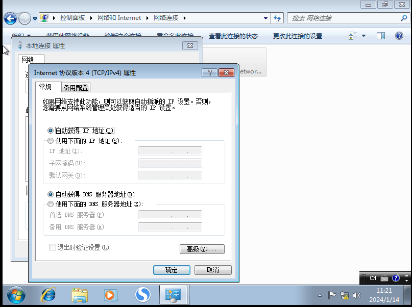 自动获取IP地址
