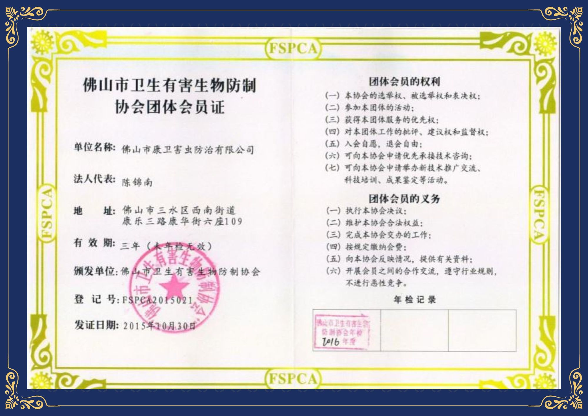 团体会员证书