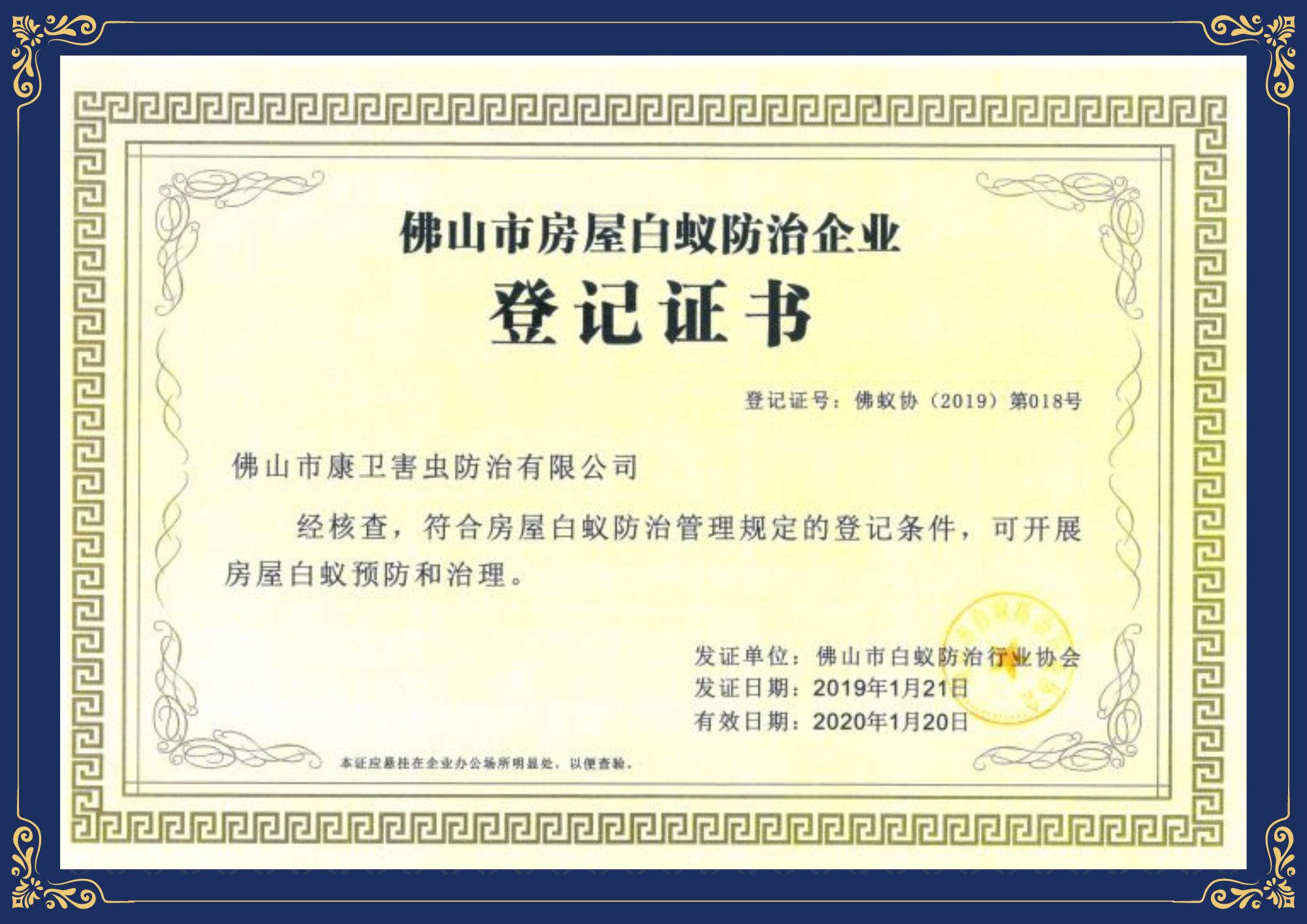 登记证书