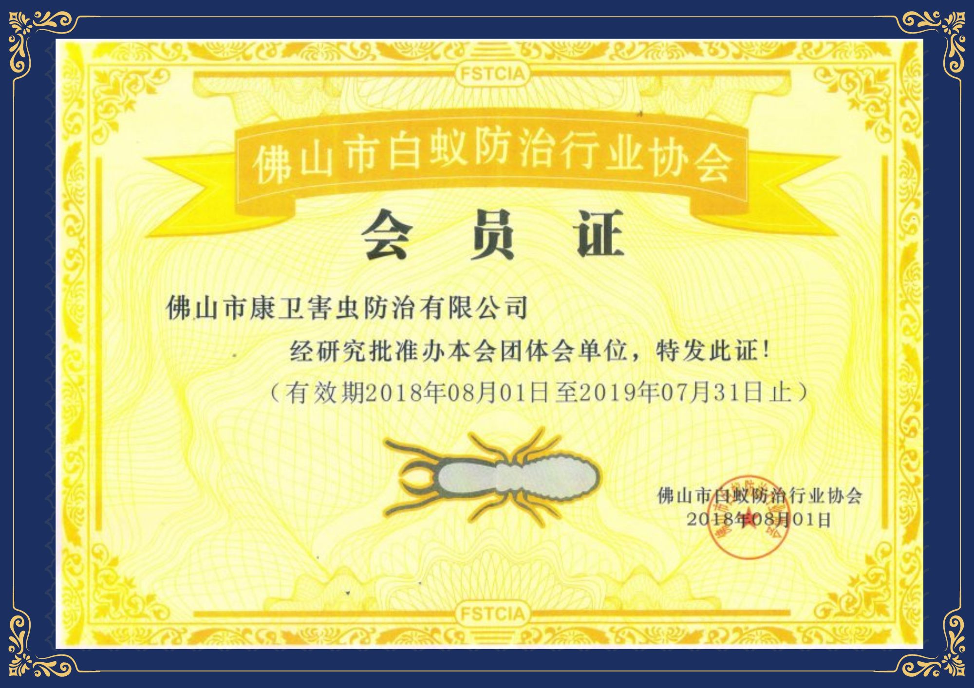 会员证