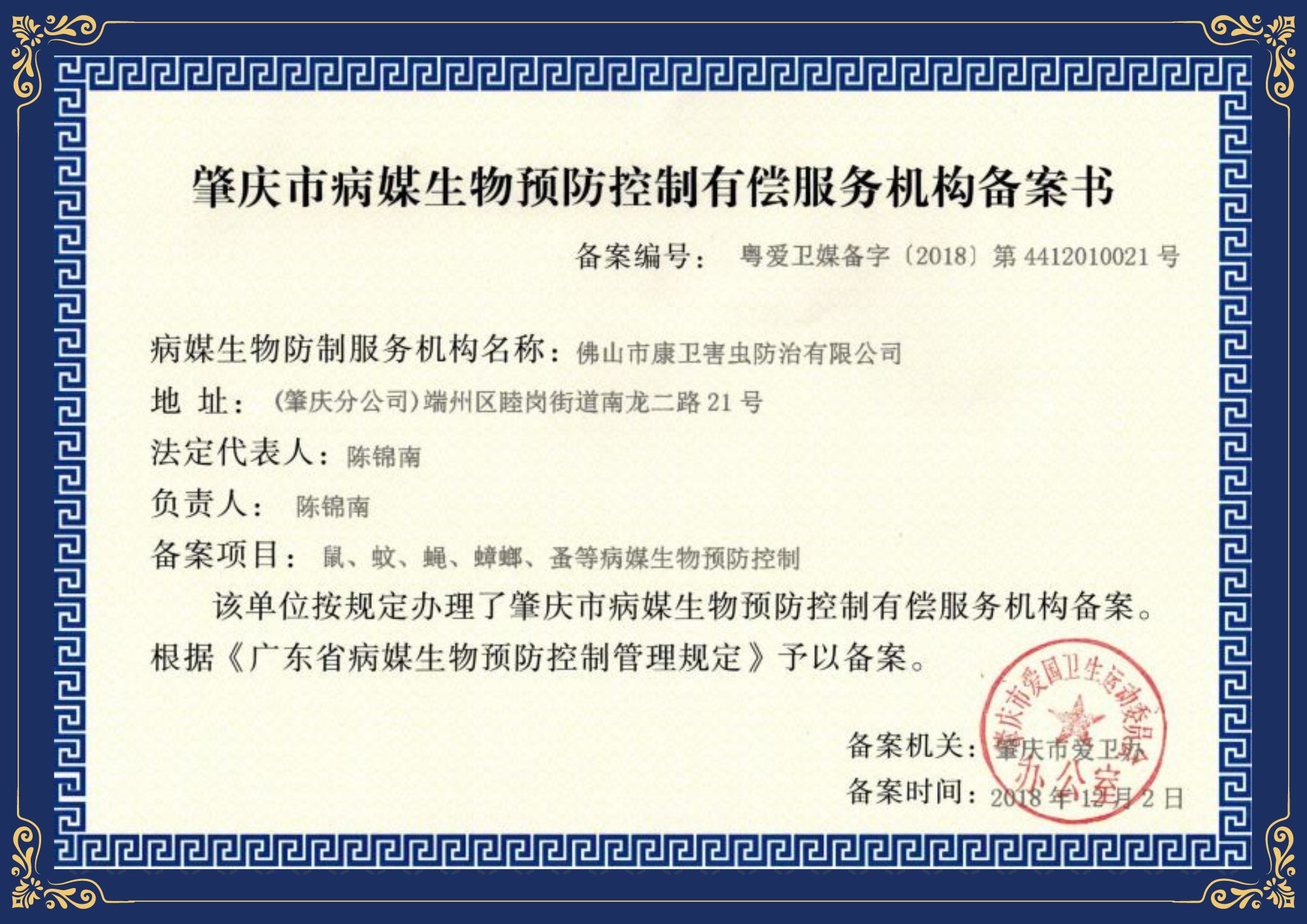 备案书